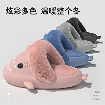 新款鯊魚拖鞋棉鞋可拆卸厚底棉拖鞋EVA女 情侶秋冬季室內外防滑保暖鯊魚毛拖造型拖