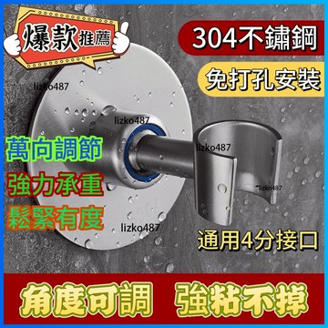 【不鏽鋼材質】蓮蓬頭支架 蓮蓬頭底座 蓮蓬頭固定器 噴槍支架 噴槍底座 噴槍固定器 沐浴噴頭底座 沐浴噴頭支架  免打孔