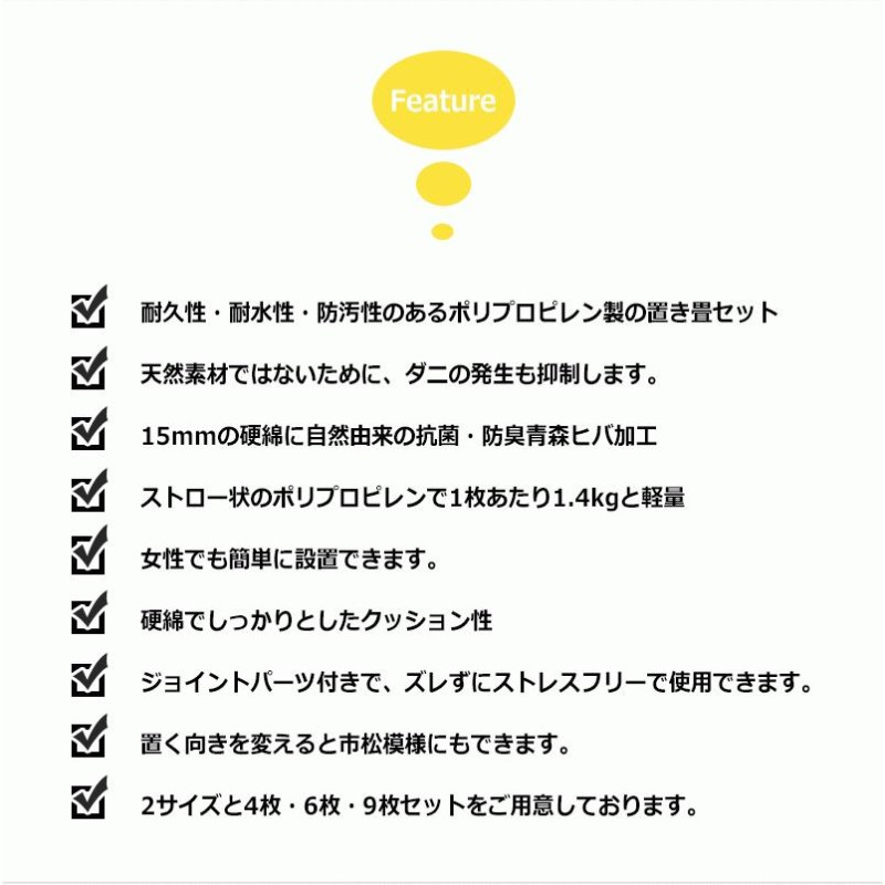 畳 畳マット ユニット畳 置き畳 セット 4枚セット ポリプロピレン