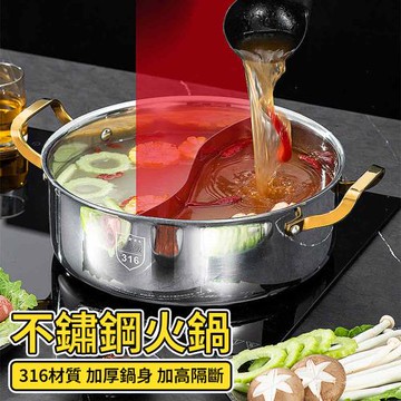 不鏽鋼鴛鴦鍋 雙格火鍋 雙享鍋 不銹鋼鍋 分格火鍋 雙耳湯鍋 鴛鴦火鍋盆 透明強化玻璃蓋 一體成形 受熱均勻