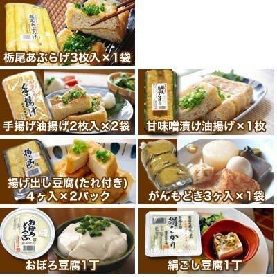 栃尾あぶらげ・豆腐７点セット