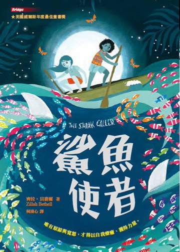 鯊魚使者