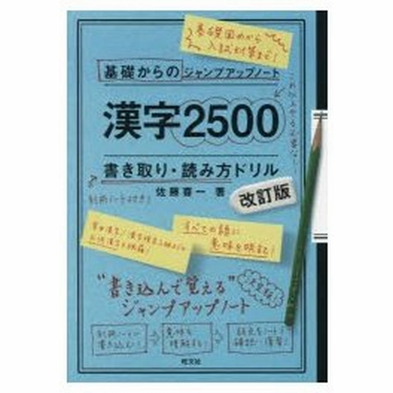 漢字2500書き取り 読み方ドリル 通販 Lineポイント最大0 5 Get Lineショッピング