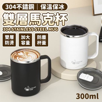 【KNF 康尼菲】304不鏽鋼保溫保冰雙層馬克杯300ml