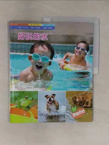 【書寶二手書T1／少年童書_Y9P】好玩的水_王元容
