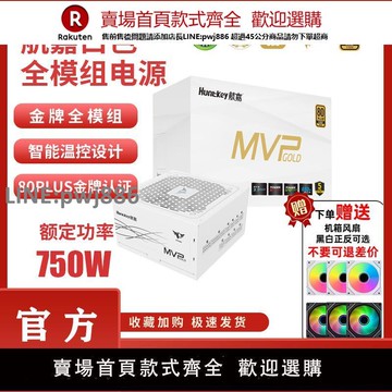 【公司貨優質服務】航嘉電腦電源MVP K650金牌全模組750W850W臺式機電源1200W1600W