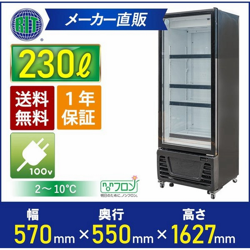 Rit Jcm タテ型冷蔵ショーケース Rits 230 冷蔵 冷蔵庫 保冷庫 ジェーシーエム ショーケース 飲食店 オフィス おしゃれ かっこいい 代引不可 通販 Lineポイント最大0 5 Get Lineショッピング