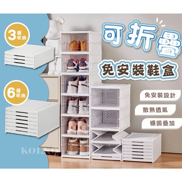 鞋櫃 鞋盒 免安裝 透明鞋盒 摺疊式鞋盒 折疊鞋盒 鞋子收納盒 折疊鞋盒 一體式折疊鞋盒 多層鞋櫃 大尺碼鞋盒 加大鞋盒