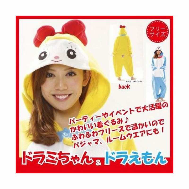 着ぐるみ ドラミちゃん 男女兼用 フリーサイズ 大人用 どらえもん パジャマ フリース ルームウエア サロペット オールインワン 部屋着 フード付 ハロウィン 仮装 通販 Lineポイント最大get Lineショッピング