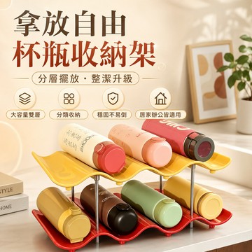 波浪形水杯收納架 可疊加水杯架 保溫杯置物架 多巴胺杯架 水杯置物架 多層水杯架 杯子收納架 水壺收納架