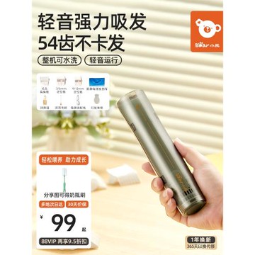 小熊超靜音新生電推子嬰兒理發器