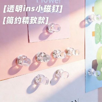 臺灣熱賣🔥🔥透明ins風照片磁釘冰箱磁貼白板留言貼畫作紙張磁性貼吸力貼磁鐵