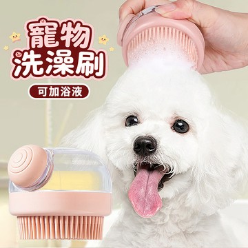 寵物洗澡刷可加液 貓咪狗狗搓澡梳子 寵物專用硅膠沐浴刷按摩刷 沐浴液起泡器寵物洗護用品