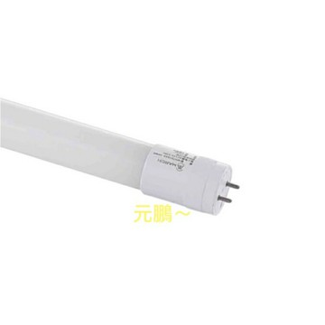元鵬~MARCH  LED 燈管 T8 1尺 / 2尺 / 3尺 / 4尺 保固一年 取代傳統日光燈管 T8燈管