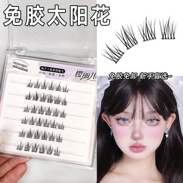 【台灣出貨】櫻麗兒免膠太陽花假睫毛自然仿真三部曲單簇懶人分段式自粘眼睫毛A705