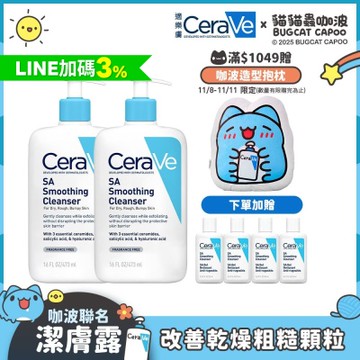 CeraVe適樂膚 水楊酸煥膚淨嫩潔膚露 473ml 2入 特談直降限量組 官方旗艦店