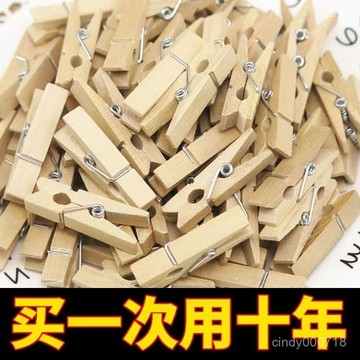 🔥臺灣出貨🔥家用防風竹夾子 強力木夾子 曬被夾 小竹夾 晾衣夾 多功能內衣襪子夾