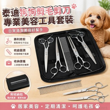 6寸泰迪狗狗剪毛剪刀專業寵物剪清潔美容工具套裝用品去浮毛 指甲 梳子 出貨 寵物梳子 犬 指甲剪刀 狗狗用品 貓咪梳子