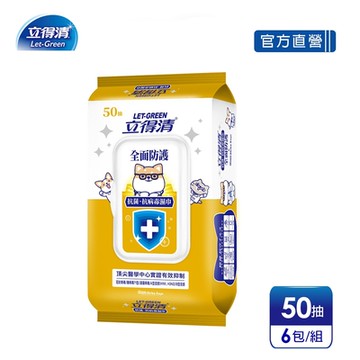 立得清_抗菌.抗病毒濕巾(全面防護)-50抽x6包