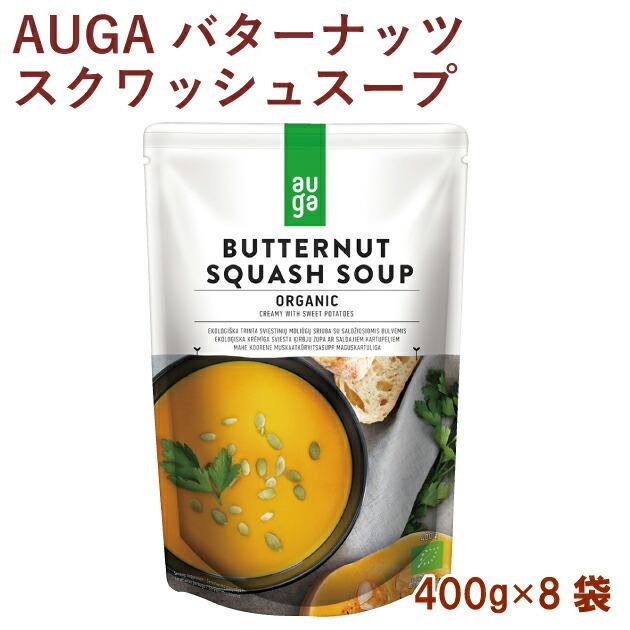 むそう AUGA バターナッツスクワッシュスープ 400g 6袋 送料込