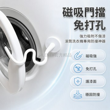 台灣出貨✨ 滾筒洗衣機門限位器 磁吸固定支架 通風卡扣支撐架 防撞防下墜掛鉤 強力強磁款