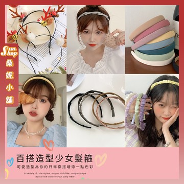 🌞隔日到貨🌞百搭造型少女髮箍 髮箍 髮飾 髮帶 復古髮箍 寬邊 優雅 氣質 百搭 髮型 配件 飾品 造型 洗臉