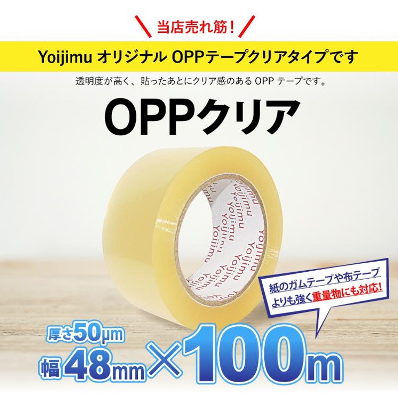 送料無料 OPPテープ 厚さ50μm×幅48mm×長さ100m お得な85＋2巻セット 中