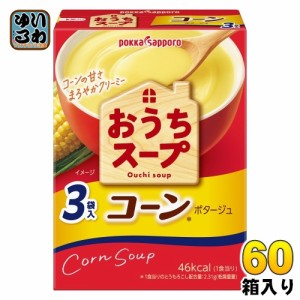 ポッカサッポロ おうちスープ コーン 3袋入×60箱 (30箱入×2 まとめ買い) 粉末スープ ポタージュ