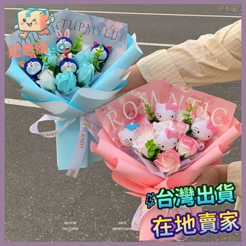 🌻畢業花束🌻浪漫520草莓熊公仔花束哆啦蛋仔夢幻禮物個性定製畢業季必備520節 C2ZW