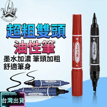 【現貨秒發🔥無敵防水】雙頭麥克筆 筆 奇異筆 耐用持久 麥克筆 馬克筆 雙頭全能 簽字筆 記號筆 油性筆 油性奇異筆