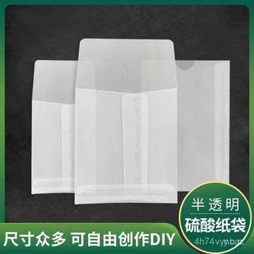 🔥桃園有貨🔥半透明紙袋高端品鏡片紐扣郵票光學鏡片相片盤香穿戴甲包裝袋客製化 Q0PO N57S