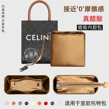 藝美韻醋酸綢緞適用celine琴譜內膽包賽琳mini托特內襯袋拉鏈輕薄