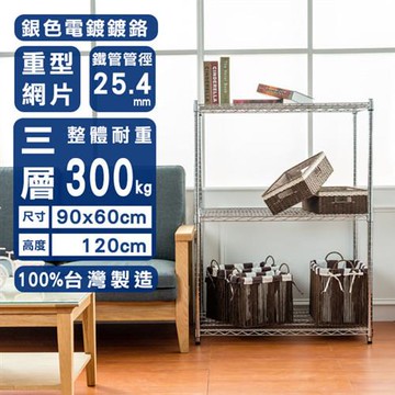dayneeds 荷重加強型 90x60x120公分 三層電鍍(鎖管)波浪架
