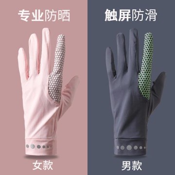 防紫外線防曬手套女夏季冰絲薄款男防滑戶外透氣情侶開車騎行手套