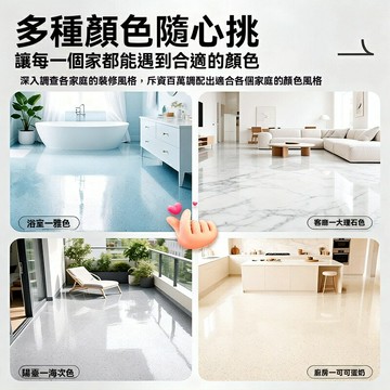 【防滑耐磨】環氧彩砂 地坪漆 自流平 瓷磚美縫劑 美縫膠 填縫劑 仿大理石紋 衛生間廚房專用 室內家用 防水防黴