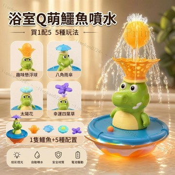 🔥台灣出貨🔥寶寶洗澡戲水玩具 洗澡電動鱷魚戲水 噴水球 洗澡噴頭 洗澡噴泉 安靜噴泉玩具 洗澡噴泉 洗澡玩具
