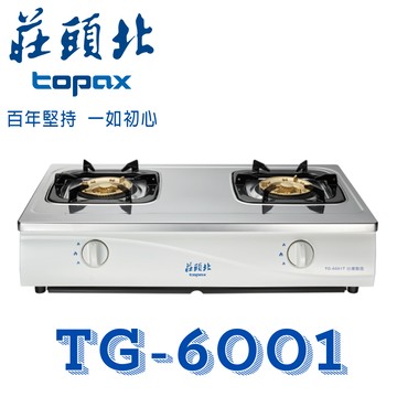 莊頭北 TG-6001T 台爐 傳統瓦斯爐  不鏽鋼