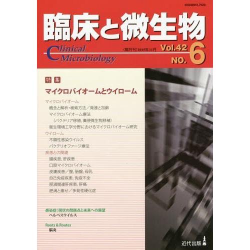 臨床と微生物 Vol.42No.6