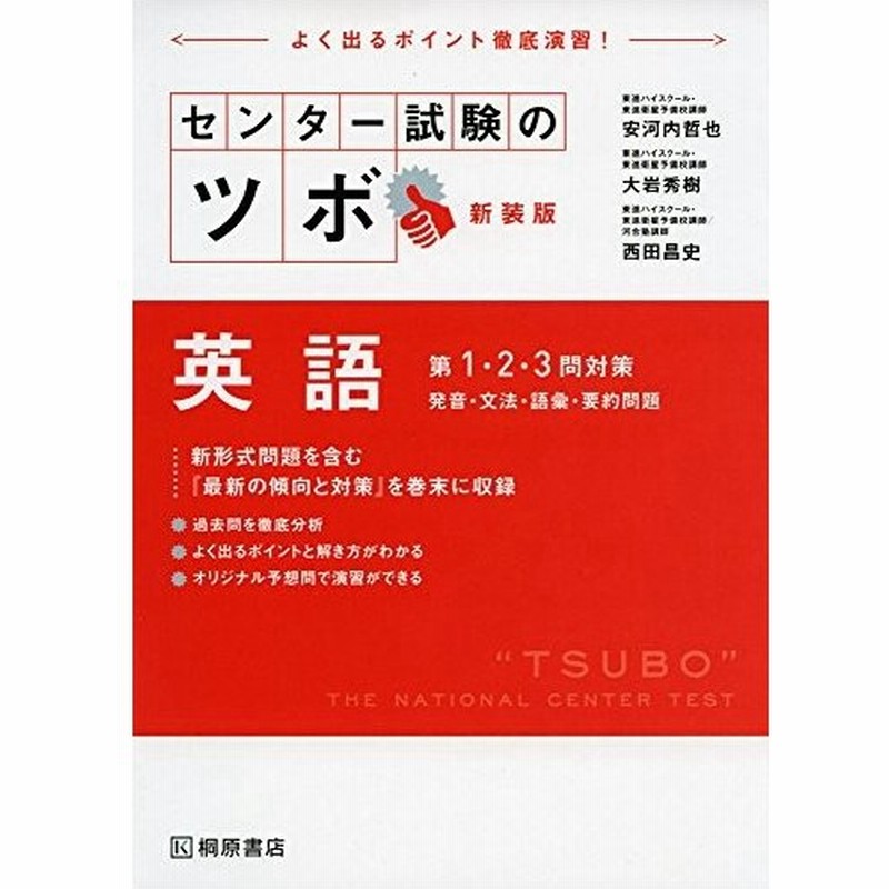 センター試験のツボ 英語 第1 2 3問対策 発音 文法 語彙 要約問題 新装版 古本 古書 通販 Lineポイント最大0 5 Get Lineショッピング