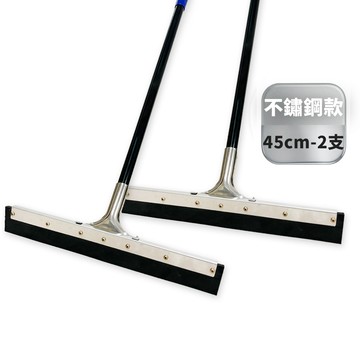VICTORy 業務用長桿地板刮水器-不鏽鋼款45cm-2支(不鏽鋼刮水器 推水器 除水器 刮刀 大面積 特大尺寸)