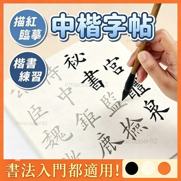 歐陽詢 九成宮醴泉銘 千字文 歐體楷書字帖 描紅臨摹套裝 中楷毛筆字練習 書法入門臨摹範本  書法教材