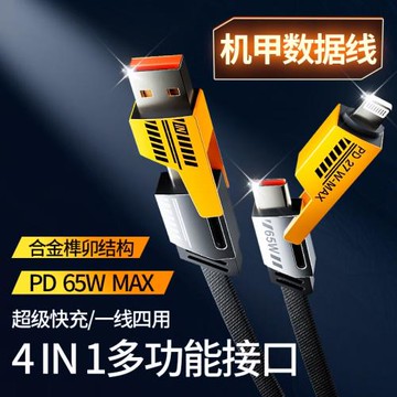 車載升級四合一機甲充電線超級快充數據線適用蘋果PD通用type-c拖
