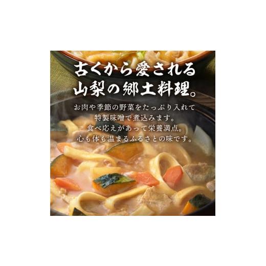 ふるさと納税 山梨県 甲府市 かくし甲斐路生ほうとう4人前（2人前×2）