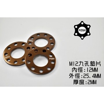 POSH | PK7 鋁合金 九孔 九孔墊片 墊片 鋁墊片 裝飾墊片 12MM M12 古銅 一片