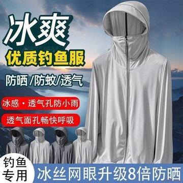 桃園出貨🍂夏季冰絲防曬衣男2026新款防紫外線薄款透氣防曬服戶外釣魚外套潮