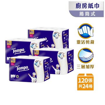 【Tempo】 極吸萬用三層廚房紙巾 (捲筒式/抽取式/加大尺寸) 包購 食安認證 擦手紙 廚紙｜維達官方旗艦店