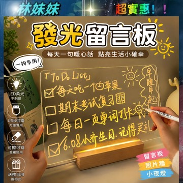 熒光燈牌✨發光留言板 記事板 壓克力發光展示板 可擦發光板 可擦透明板 亞克力 發光廣告板 LED燈留言板 小夜燈 寫字
