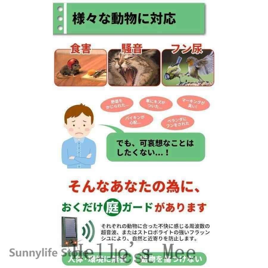 猫よけ超音波ソーラー防水動物撃退器害獣対策猫よけグッズ猫対策猫撃退猫除けネズミ対策害鳥対策ネコ避け犬除けよけIP58防水防塵