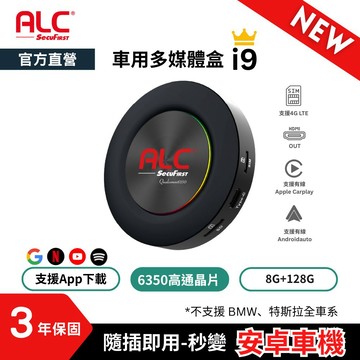ALC i9 車用多媒體盒