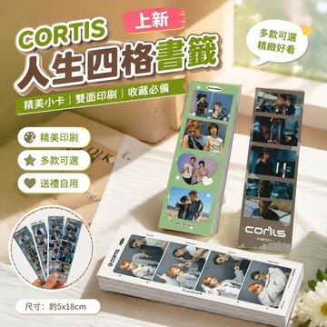 【上新】cortis周邊 CORTIS 馬丁趙雨凡金主訓嚴成玹安乾鎬 人生四格書籤趙雨凡金主訓馬丁嚴成玹安乾鎬精美小卡